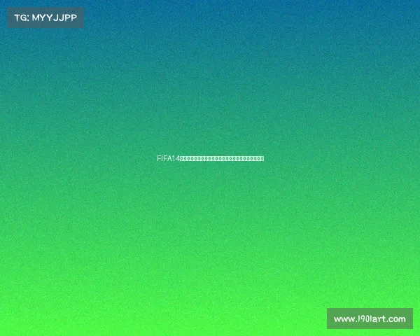 FIFA14安卓版本为何没有世界杯模式原因解析与玩家体验讨论