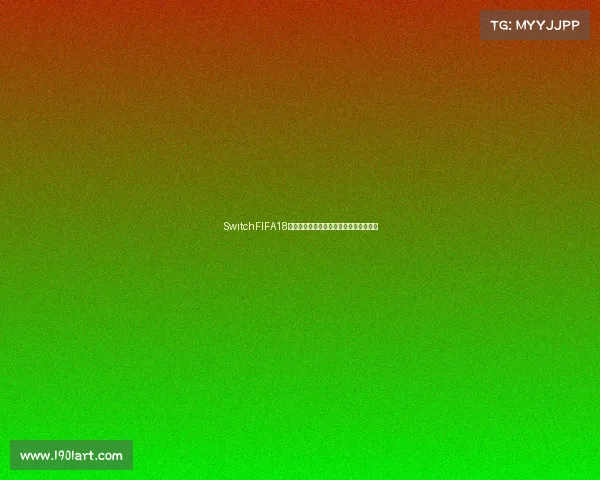 SwitchFIFA18世界杯模式全攻略体验赛场激情足球盛宴
